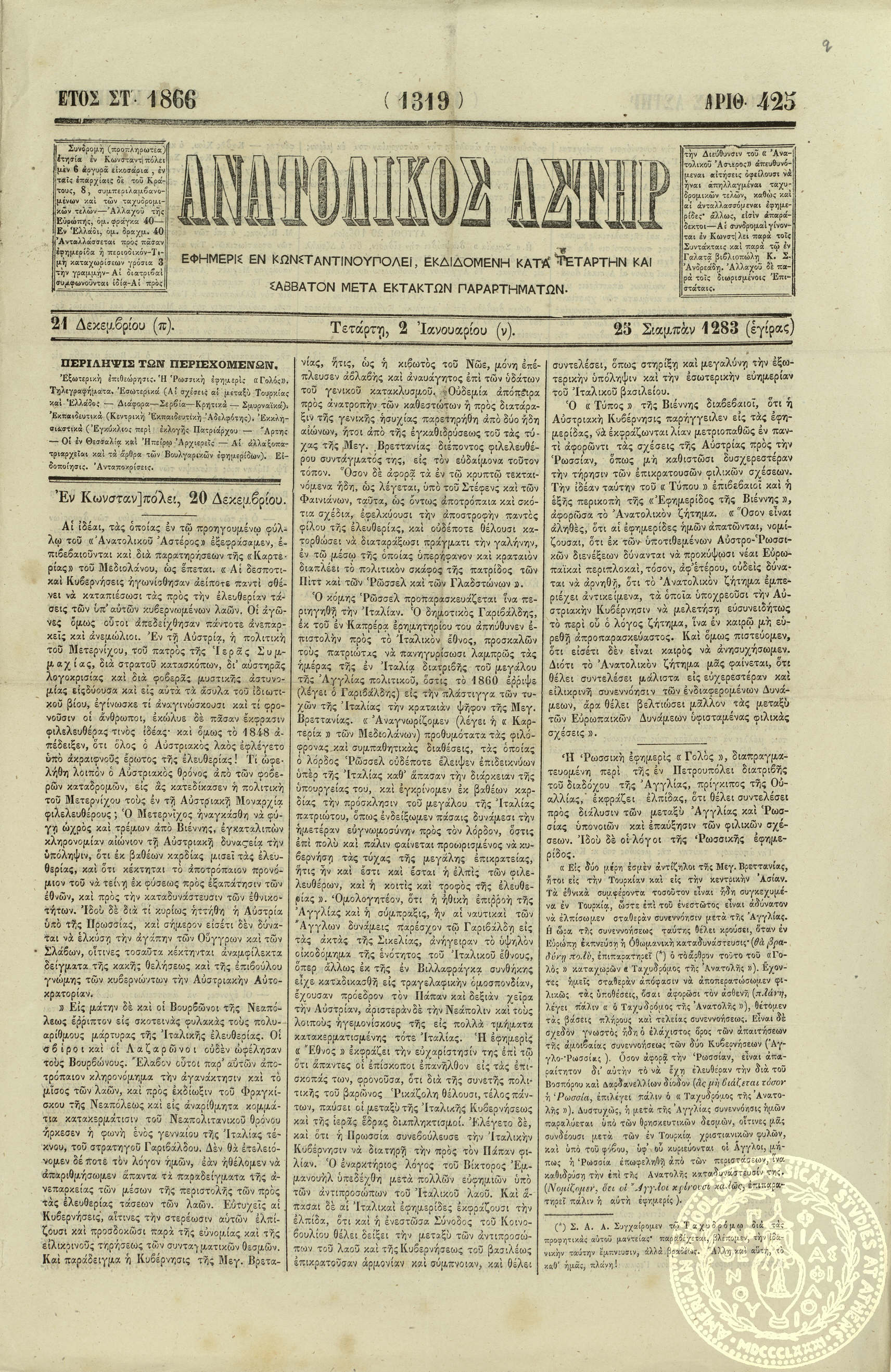 Ανατολικός αστήρ.